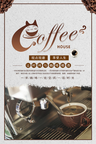 咖啡色小清新咖啡咖啡海报咖啡豆海报